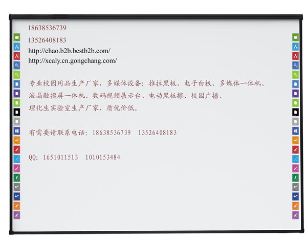 光学电子白板厂家