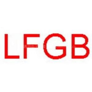 茶具LFGB认证费用 茶具做LFGB认证要多少钱