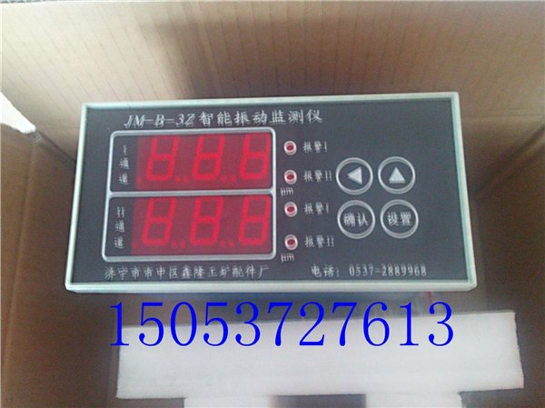 鑫隆JM-B-3Z智能振动监控保护仪，监控保护仪，监测仪，振动监测仪，