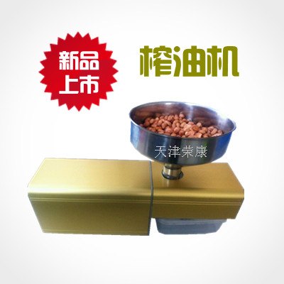 供应家用小型榨油机 天津荣康公司会销营销新品