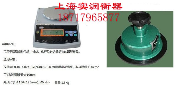 电子克重器报价,圆盘取样器,济南布料克重测试机