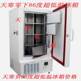 天寒零下86度超低温立式冰箱、生物材料低温保存箱