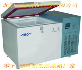 天寒负150度超低温卧式冰箱、血浆低温冷藏箱