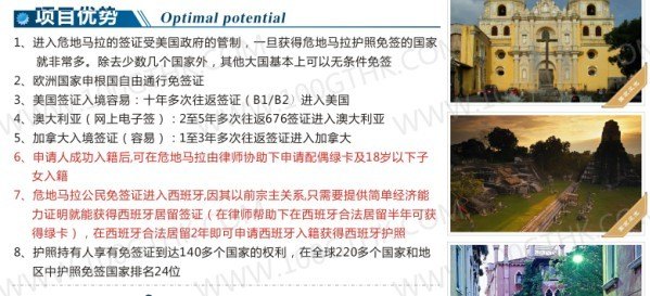 移民危地马拉办理为i大马路护照究竟好在哪里