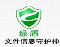 南京文件加密 南京加密软件哪家好 首选绿盾