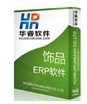 饰品erp管理软件
