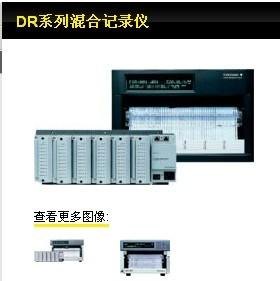 长春混合记录仪产品介绍信息-唐山DR系列混合记录仪