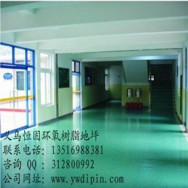 义乌地坪漆，环氧地坪漆地面涂装应用广泛，义乌环氧地坪漆