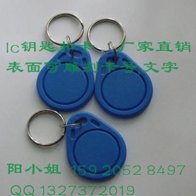 IC钥匙扣卡 M1钥匙扣卡 3号蓝钥匙扣卡 RFID异形卡 食堂消费卡