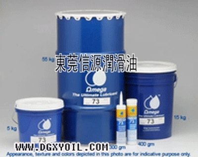 供应亚米茄OMEGA73开放式齿轮油脂 
