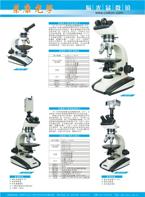 偏反光显微镜：XPF-770C(地质偏光显微镜） 