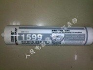 可赛新1599密封胶