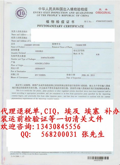 濮阳代理熏蒸证品质证植物检疫证