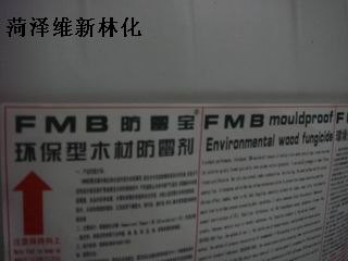 供应木材防霉防腐剂 木材防霉剂 木材防腐剂 