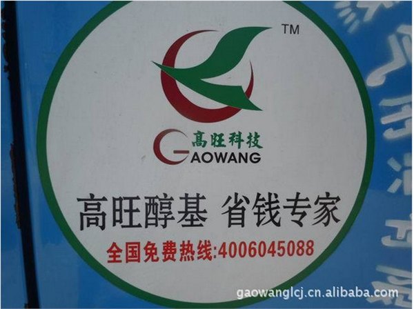 醇基燃料母液有效提高20%热值