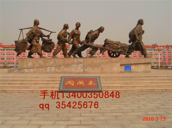 供应大型人物铜雕塑，铸铜雕塑闯关东，玻璃钢雕塑，鍛铜雕塑