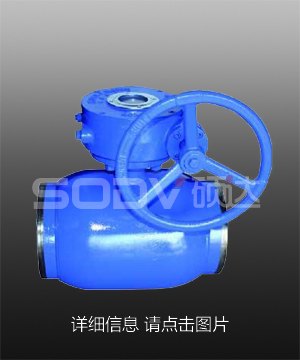 蜗轮缩径焊接球阀 硕达专业生产焊接球阀 偏心球阀 V型球阀 球阀