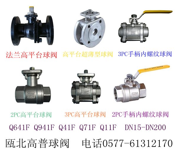 高平台球阀，气动球阀，电动球阀，超薄型球阀，内螺纹球阀