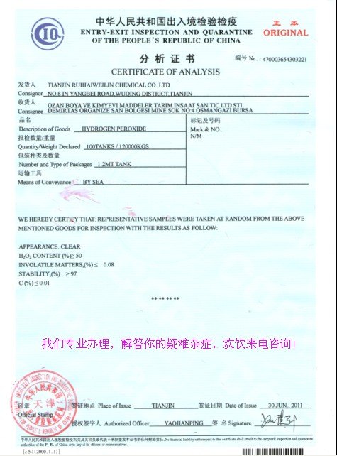 代办分析证书