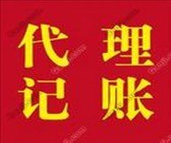 代理记账服务