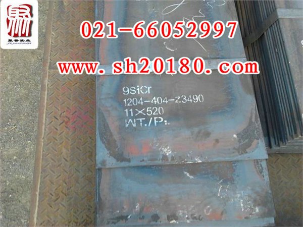 精整板材：9SiCr高硬度高韧性合金工具钢板材现货规格
