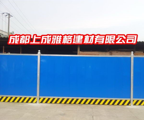 成都彩钢围挡-厂家批发-质优价兼-打造工地风景线-成都上成雅格135-