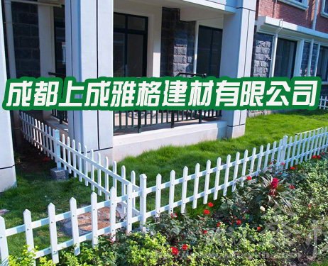 新型优质-成都草坪PVC护栏-庭院护栏-厂家批发-质优价兼-打造绿色风