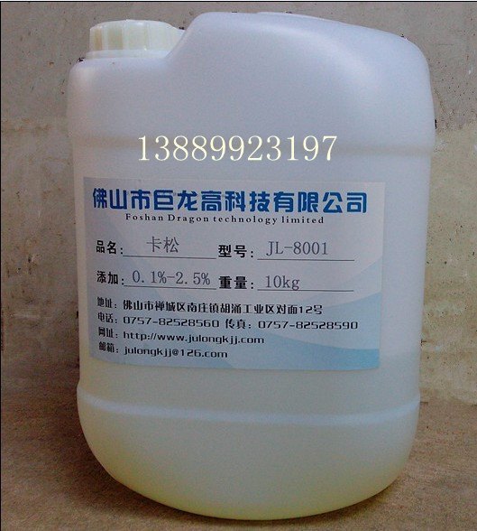 卡松防腐杀菌剂