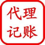 成都代理记账,成都记账公司,成都会计代理,成都会计公司