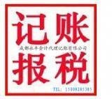 成都代理报税,成都税务代理,成都财务公司,成都税务公司