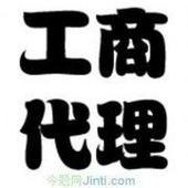 成都公司注册,成都注册公司,成都新公司注册,成都公司注册代办,成都注册