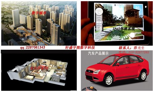 城市规划、军事模拟仿真、房产楼盘销售、文物古迹仿真、3D互联网、网上产