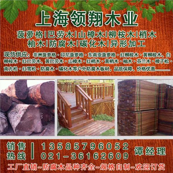 HOT！贾拉木_供贾拉木_贾拉木板材_贾拉木防腐木_贾拉木供应商_贾拉
