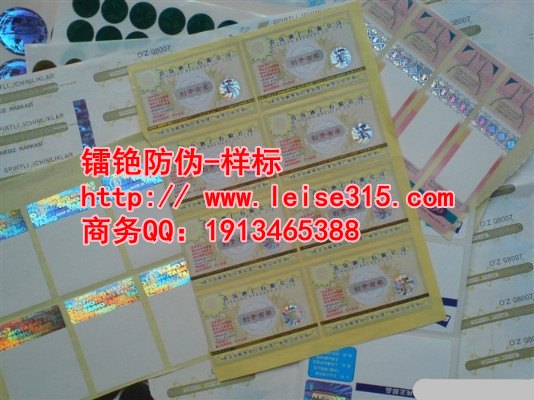 可刮开式全息烫印标签 商标烫印防伪 