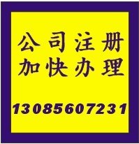 嘉兴公司办理需要什么条件？