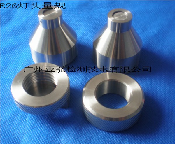 E26灯头量规 E26螺纹灯头量规