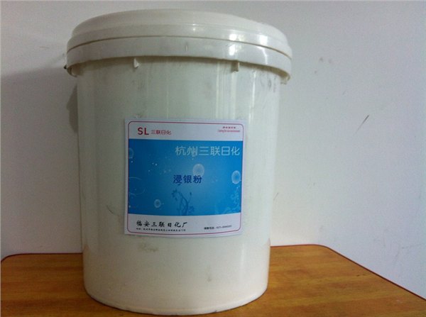 浸银粉 银器光亮剂 残渍去除剂