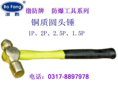 防爆圆头锤的材质是铝铜和铍铜