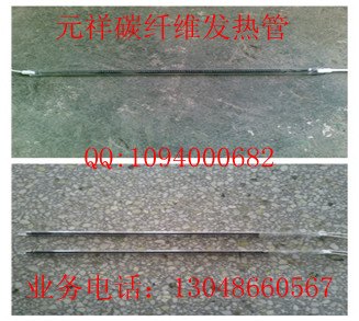 碳纤维加热棒红外线加热器
