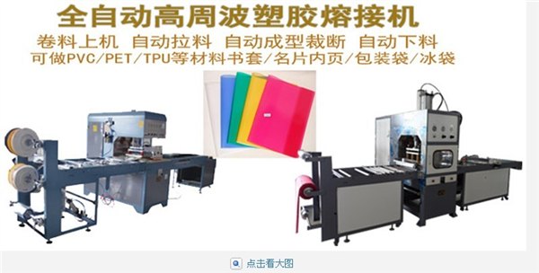 高频塑料热合机|PVC文件夹名片热合机设备|浙江骏赛制造