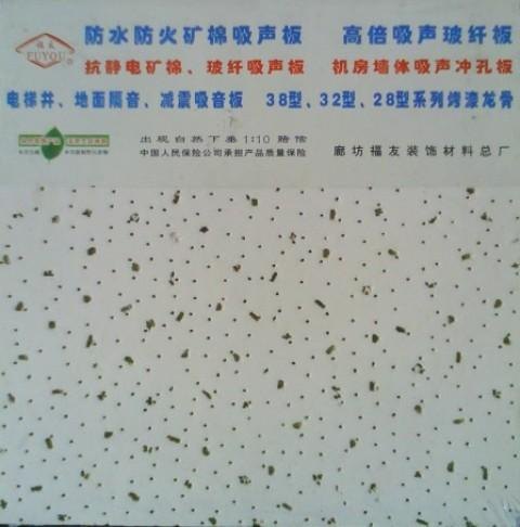 洛阳市 矿棉吸音板多少钱一平方