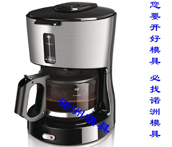 黄岩咖啡机模具制造厂家之最