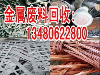 深圳宝安回收废钨钢深圳回收钼丝深圳回收废锡