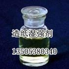 pae湿强剂/提高纸张湿强度