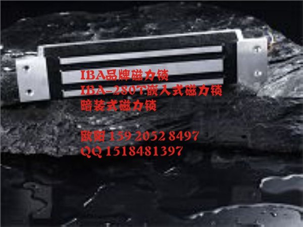 IBA-280T嵌入式磁力锁 暗装式磁力锁