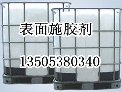 厂家直销表面施胶剂