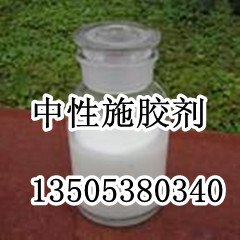 厂家直销中性造纸施胶剂