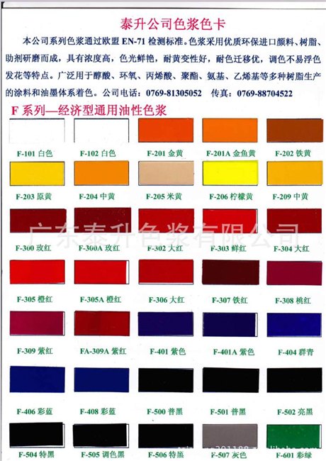 色浆生产厂家新品促销泰升增白色浆