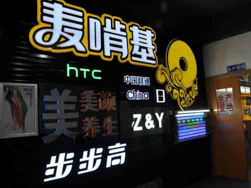佛山户外招牌广告\佛山户内背胶;佛山户内相纸,专业铸造 精雕细琢!