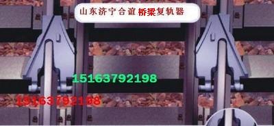 中国专利桥梁复轨器